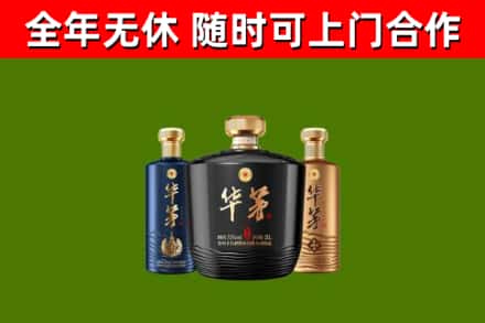 嘉鱼县回收华茅