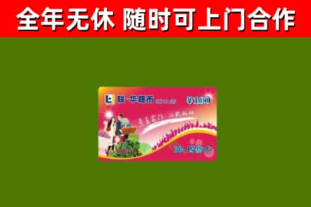 嘉鱼县烟酒回收超市卡.jpg